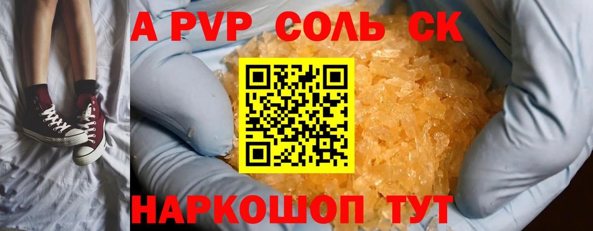 APVP кристаллы Изобильный