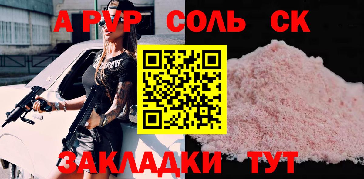 A-PVP крисы CK  Вход с VPN  закладки  Изобильный  Alpha PVP СК КРИС 