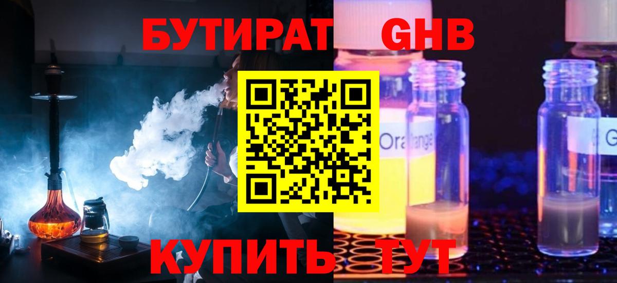 Бутират  Бутират BDO 33%  Вход с VPN  Изобильный 