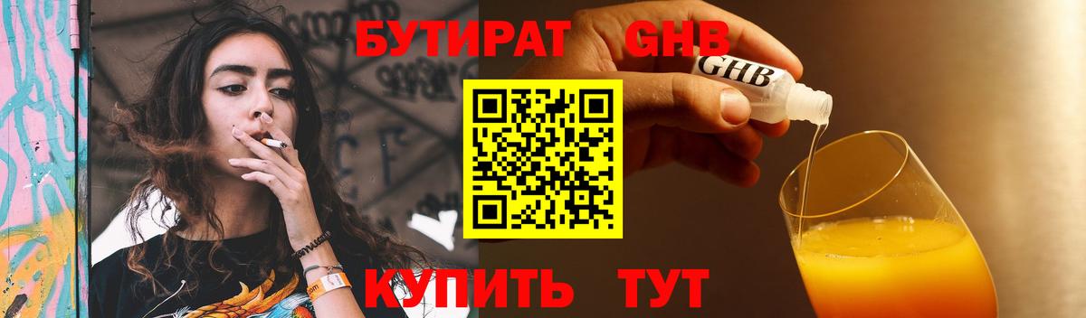 БУТИРАТ оксибутират Изобильный