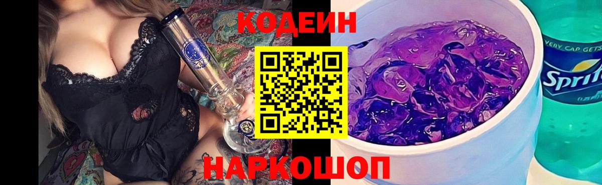 Кодеиновый сироп Lean напиток Lean (лин)  Вход с VPN  Изобильный  Кодеин напиток Lean (лин) 