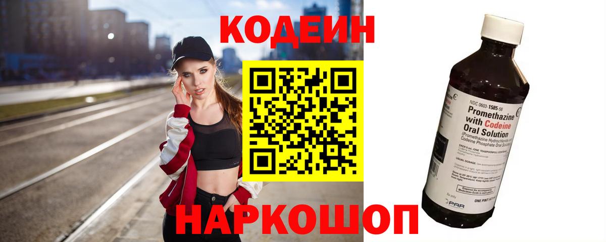 Кодеин напиток Lean (лин) Изобильный