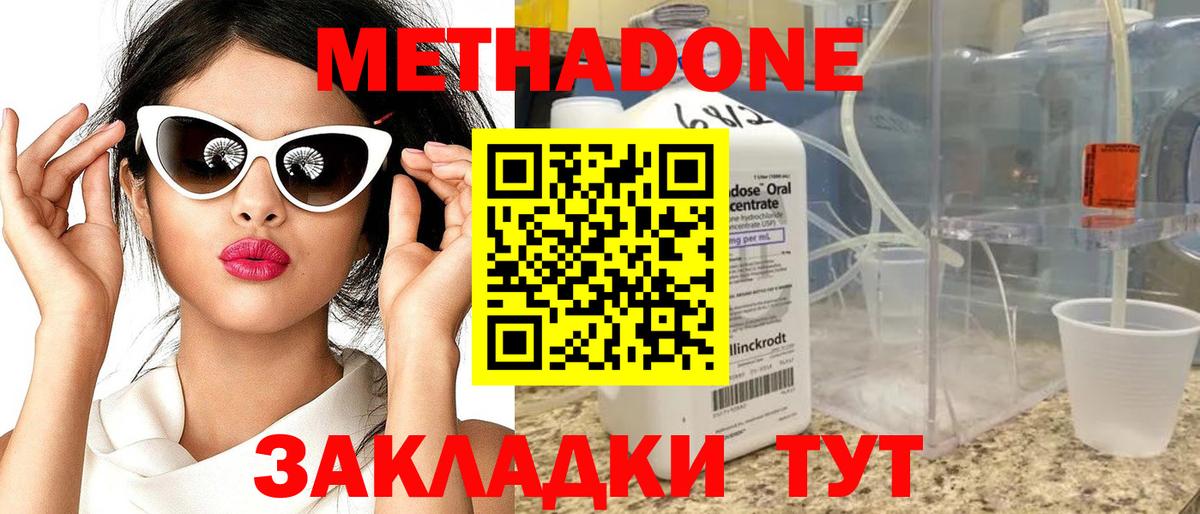 hydra онион  МЕТАДОН methadone  Вход с VPN  Метадон кристалл  Изобильный 
