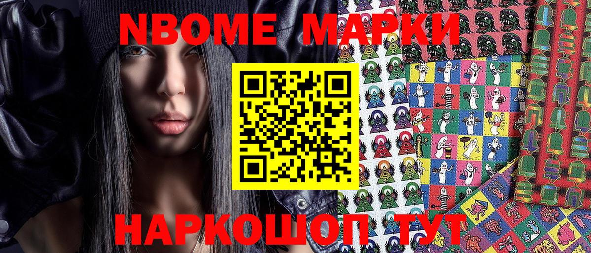 Марки NBOMe  Марки N-bome 1500мкг  Вход с VPN  наркота  Марки N-bome 1500мкг  Изобильный 